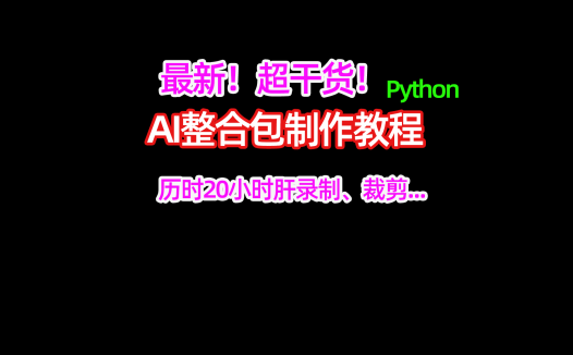 AIStarter启动器项目打包、分享、上线、完整版教程！ai创业的好项目
