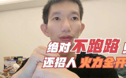 不跑路!还招人!一个用心在开发ai软件的小伙伴