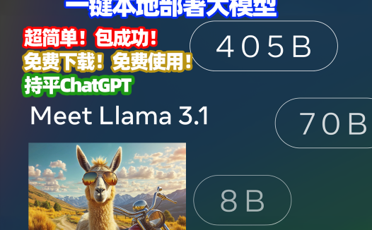 一键本地部署大模型,最新免费llama3.1和千问2持平ChatGPT,每月节省20美金