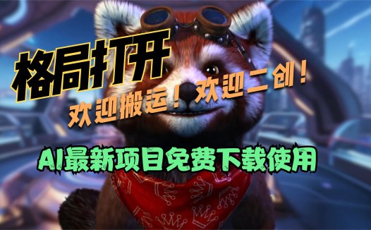 格局打开~求求你们二创!搬运也行!最新AI项目上AIStarter市场,ComfyUI最新整合包,GPT-SoVITS-v2第二版最新整合包