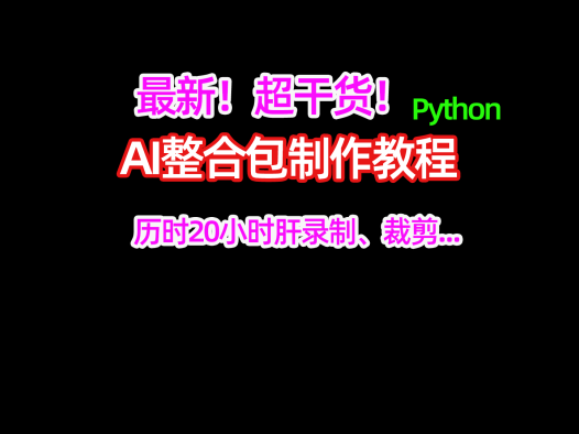 AIStarter启动器项目打包、分享、上线、完整版教程!ai创业的好项目
