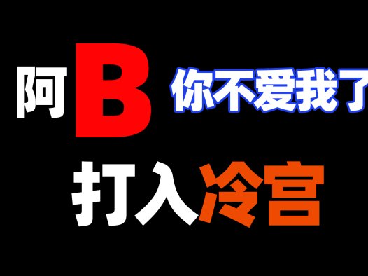 阿b你不爱我了！我还在坚持开发AIStarter启动器软件
