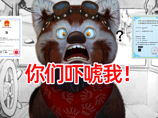 你们吓唬我!我开发的AIStarter软件不注册软著,你们说会被有心人告,听人劝有饭吃对吗?商标,软著熊哥都听进去申请了