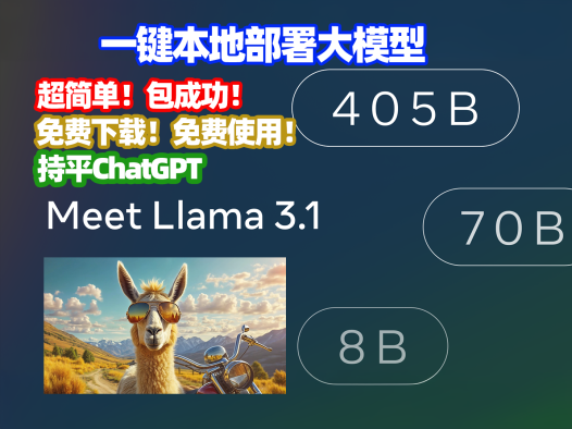 一键本地部署大模型,最新免费llama3.1和千问2持平ChatGPT,每月节省20美金