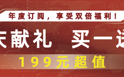 AIStarter国庆献礼！年度订阅仅需199元，买一送一！