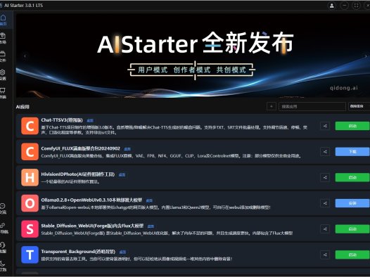 AIStarter3.0.1全新发布,数字人、AI绘画、抠图、去背景、证件照、ai对话、ai声音、音乐、大模型、工作流应有尽有