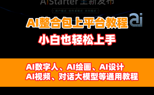 ai整合包上平台半自动教程,下一步下一步完成!数字人、AI绘画,ai视频,对话大模型,ai设计,通用打包教程,往全自动打包方向开发ing…