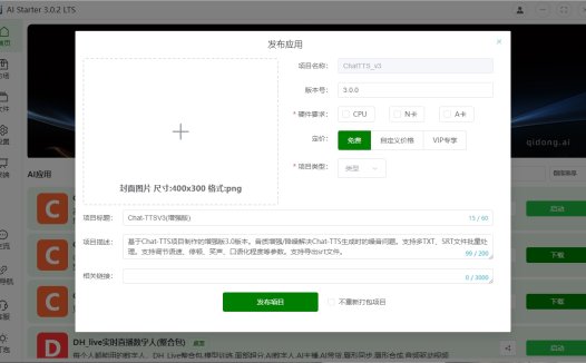 AIStarter3.0.2全新版本，ai项目打包上传，分享，上线，傻瓜式教程分享