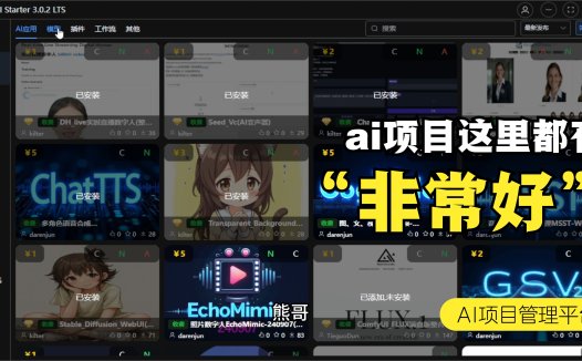 ai创业项目,AIStarter共创模式更新通知:高速下载与模板定制即将上线