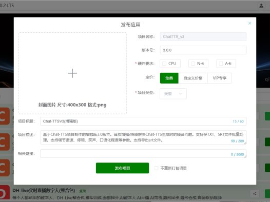 AIStarter3.0.2全新版本,ai项目打包上传,分享,上线,傻瓜式教程分享