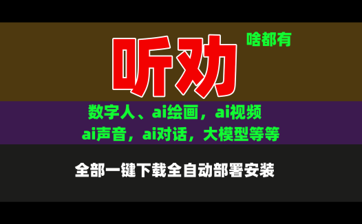 AIStarter3.2.0全新发布！有数字人、ai绘画，ai视频，ai声音，ai对话，大模型等等，全部支持一键下载，不需要特殊网络，全自动部署…﻿