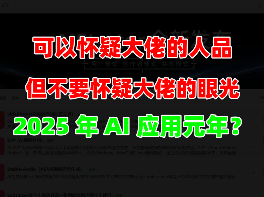 看看吧~大佬都在谈AI,2025年ai应用元年?AIStarter助你快速入门ai