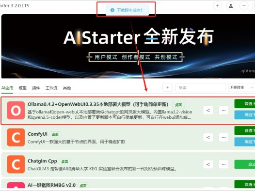 AIStarter3.2.0【2024-12-1最新版】-AI项目管理平台离线下载安装使用教程
