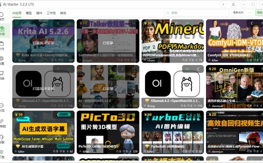 AIStarter最新版创作者模式发布预告,每个人都可以打包分享ai项目