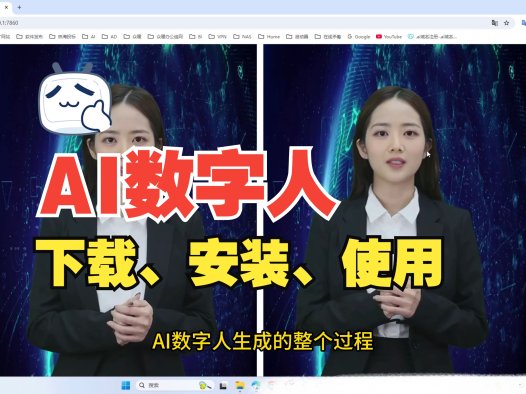 AI数字人下载、安装、使用全过程,LatentSync数字人效果演示