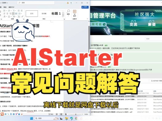 AIStarter常见问题解答