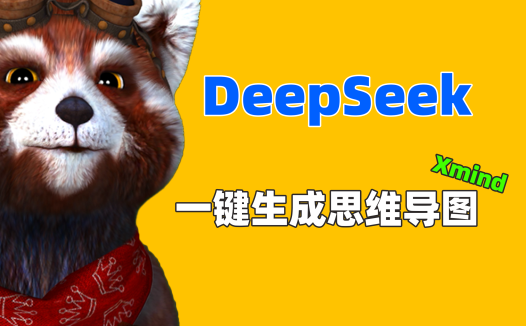 手把手教你用DeepSeek生成思维导图！AIStarter本地部署全攻略