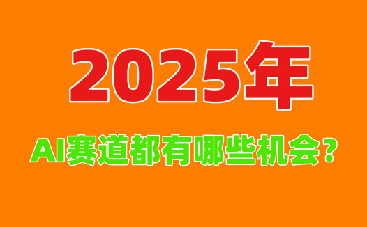 普通人也能轻松玩转AI！熊哥手把手带你解锁AI副业新机会