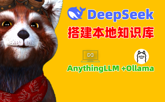 AnythingLLM + Ollama 知识库搭建教程 | 一键安装与使用指南