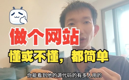 个人创业想做个官网？熊哥教你1000元搞定，无需源码也能上线！