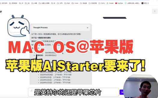 Mac用户终于有救了！AIStarter苹果版正式开放内测，熊哥亲测可用