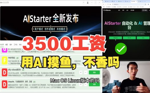 用AI代替PS换衣服背景？月薪3500也能轻松搞定！AIStarter一键操作教程