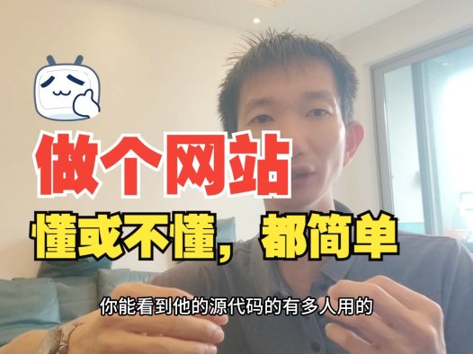 个人创业想做个官网？熊哥教你1000元搞定，无需源码也能上线！