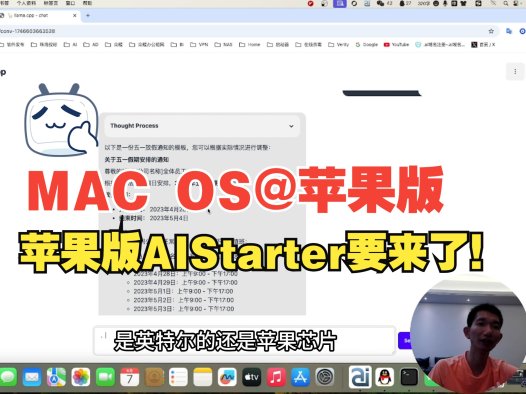 Mac用户终于有救了！AIStarter苹果版正式开放内测，熊哥亲测可用