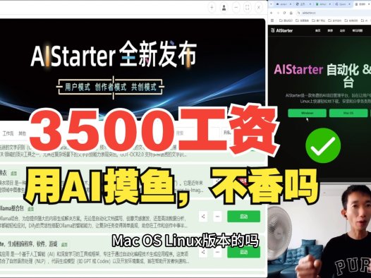 用AI代替PS换衣服背景？月薪3500也能轻松搞定！AIStarter一键操作教程