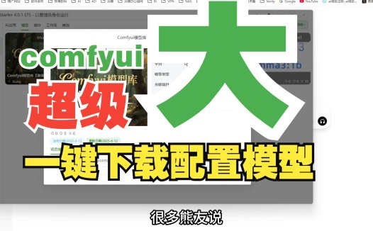 AIStarter多项目部署技巧|熊哥教你如何高效管理ComfyUI、Ollama等AI工具