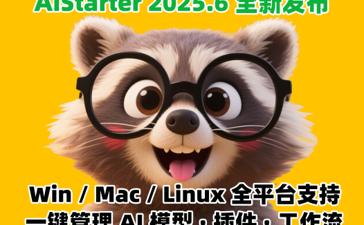 AIStarter 4.1.0新版发布|熊哥带你玩转模型库与一键部署功能