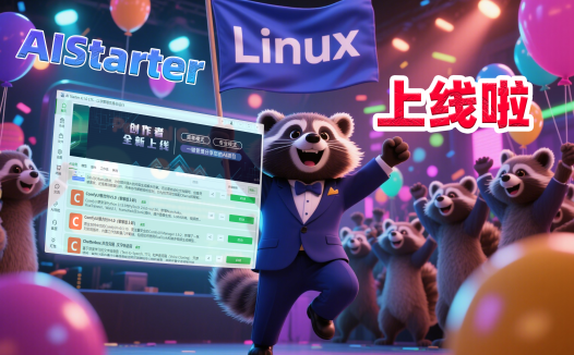 AIStarter Linux版本上线!创作者如何正确打包上架项目?熊哥手把手教你避坑指南