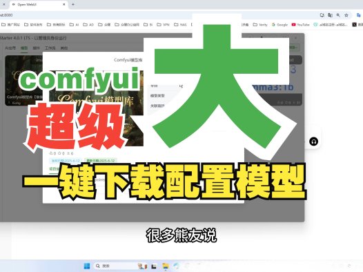 AIStarter多项目部署技巧|熊哥教你如何高效管理ComfyUI、Ollama等AI工具