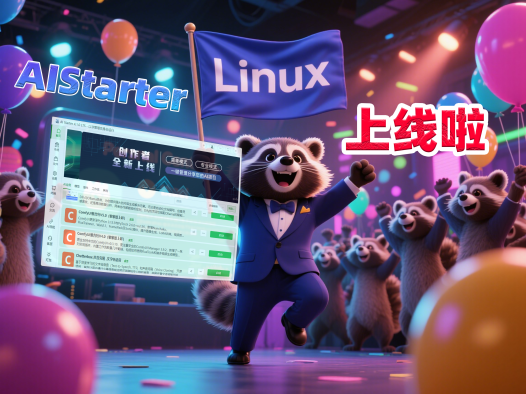AIStarter Linux版本上线!创作者如何正确打包上架项目?熊哥手把手教你避坑指南