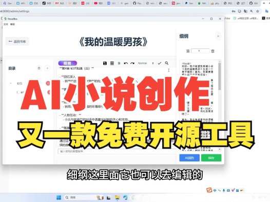 程序员也能写小说?AIStarter新玩法上线,一键部署本地大模型,创作者必备神器