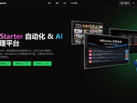 AIStarter4.1.0 AI管理平台,全网唯一多平台AI管理平台,支持模型、插件、工作流、其他等管理,AI启动器,AI整合包下载地址(2025年6月19日更新 · 多平台 · 多渠道)
