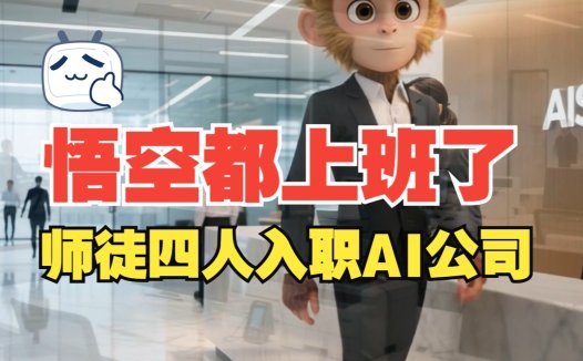 加入AIStarter的转型之旅:从取经英雄到AI职业新星