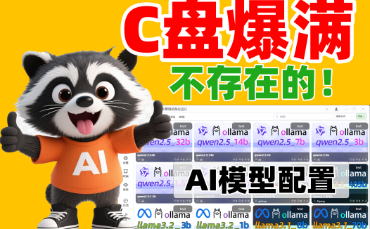 AIStarter轻松部署Ollama:解决模型下载与配置难