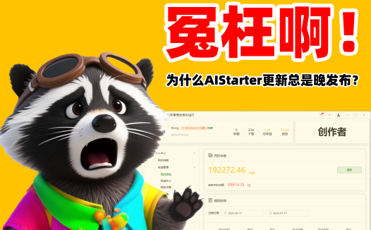 AIStarter新版上线：个人中心+优惠券分享+创作者模式全解析