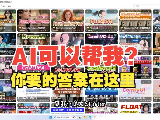 AIStarter用户模式揭秘!一键下载安装+断点续传,小白也能玩转AI