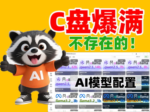 AIStarter轻松部署Ollama:解决模型下载与配置难