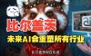 AIStarter大模型平台：重塑AI创作未来，加入百亿市值赛道！