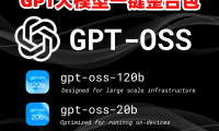 ChatGPT开源模型发布:AIStarter一键部署GPT-OSS-120B和20B
