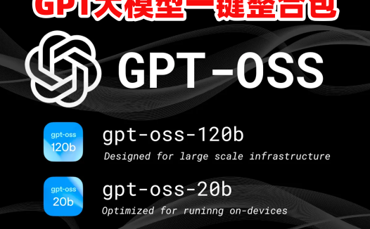 ChatGPT开源模型发布:AIStarter一键部署GPT-OSS-120B和20B