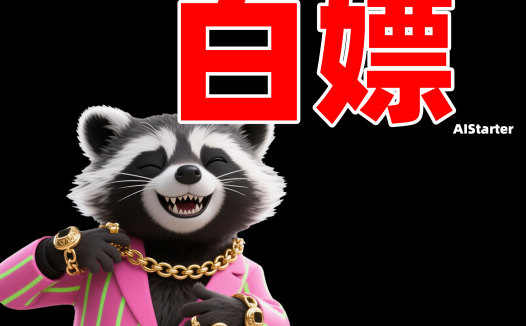 AIStarter大模型包终极指南：一键配置，助力AI创作高效落地