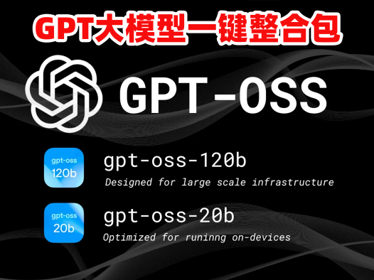 ChatGPT开源模型发布：AIStarter一键部署GPT-OSS-120B和20B