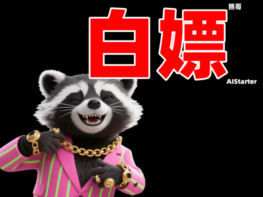 AIStarter大模型包终极指南：一键配置，助力AI创作高效落地