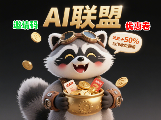 AIStarter 5.0.0上线:解锁联盟系统与AI项目变现攻略