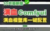 熊哥分享咩姐ComfyUI整合包7.0：AIStarter一键安装与管理