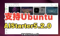 AIStarter平台全平台完工:Mac与Linux应用部署攻略